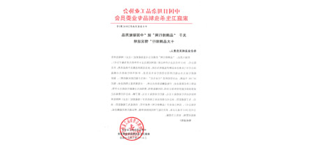 中国日用杂品工业协会家庭卫生杀虫制品专业委员会函字[2016]第2号