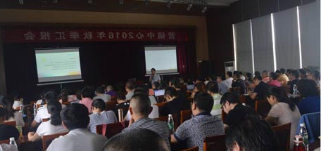 营销中心召开2016年秋季工作汇报会