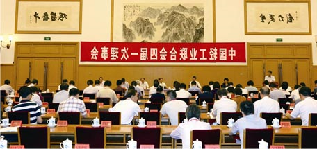 中轻联第四次会员大会在京隆重举行 ——刘荣富董事长出席会议并上台受奖