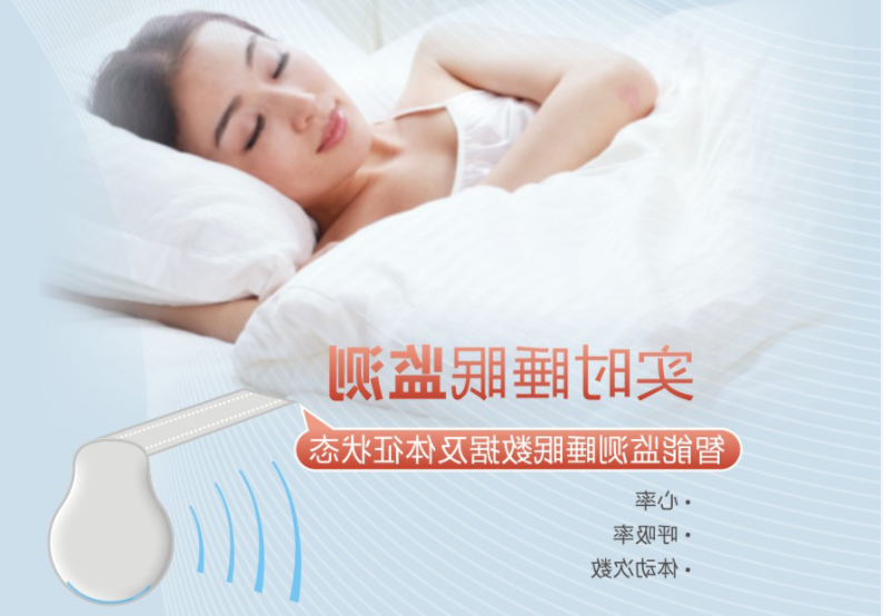 星空体育app登录,星空体育智能睡眠监测电热毯可实时监测睡眠