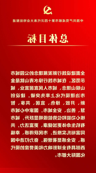 成都星空体育app登录,星空体育集团行政党支部开展学习成都市第十四届党代会精神专题组织会议